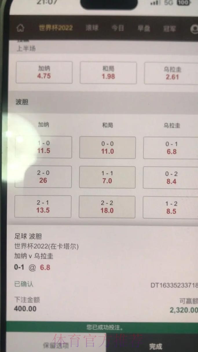 世界杯下注平台推荐与分析