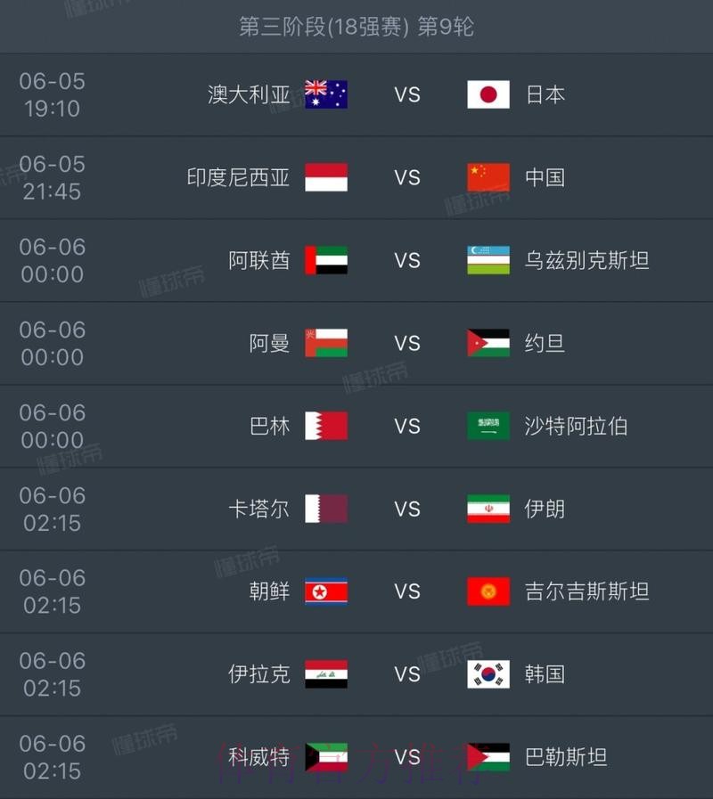 “2026世界杯实时比赛结果最新播报”